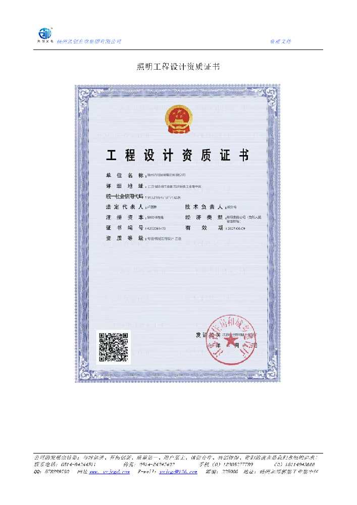 上饶市照明工程设计资质证书