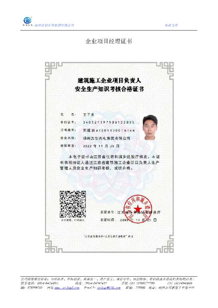 上饶市企业项目经理证书