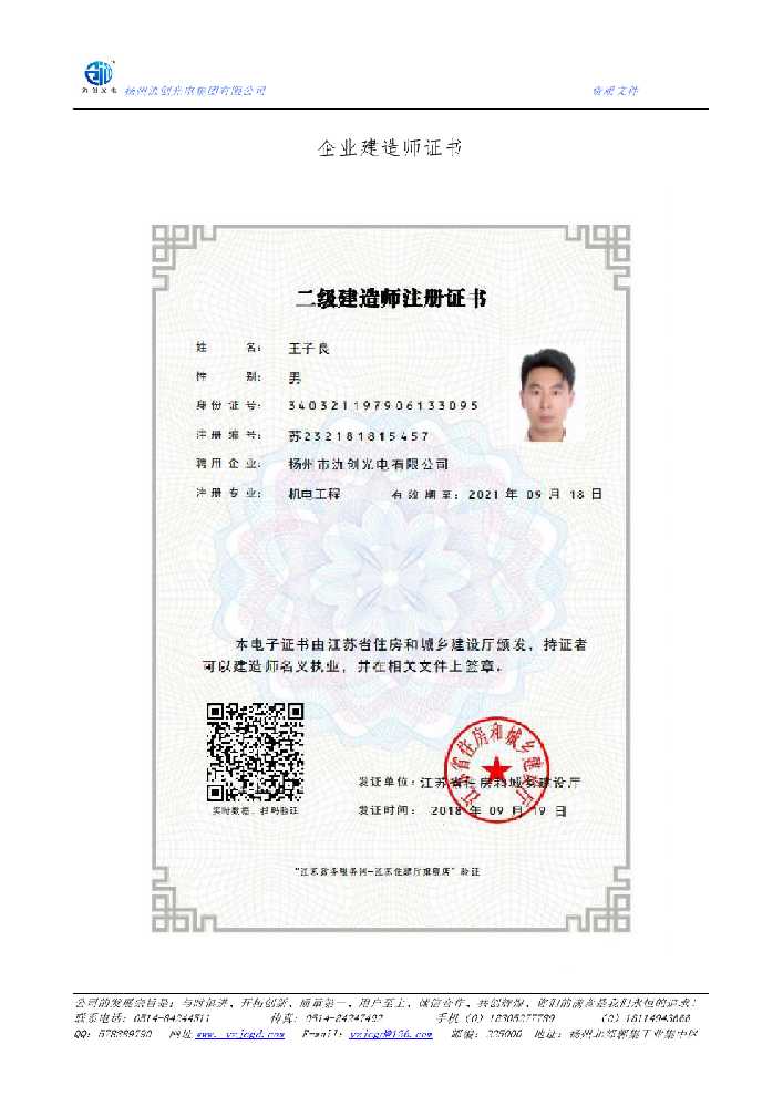 上饶市企业建造师证书