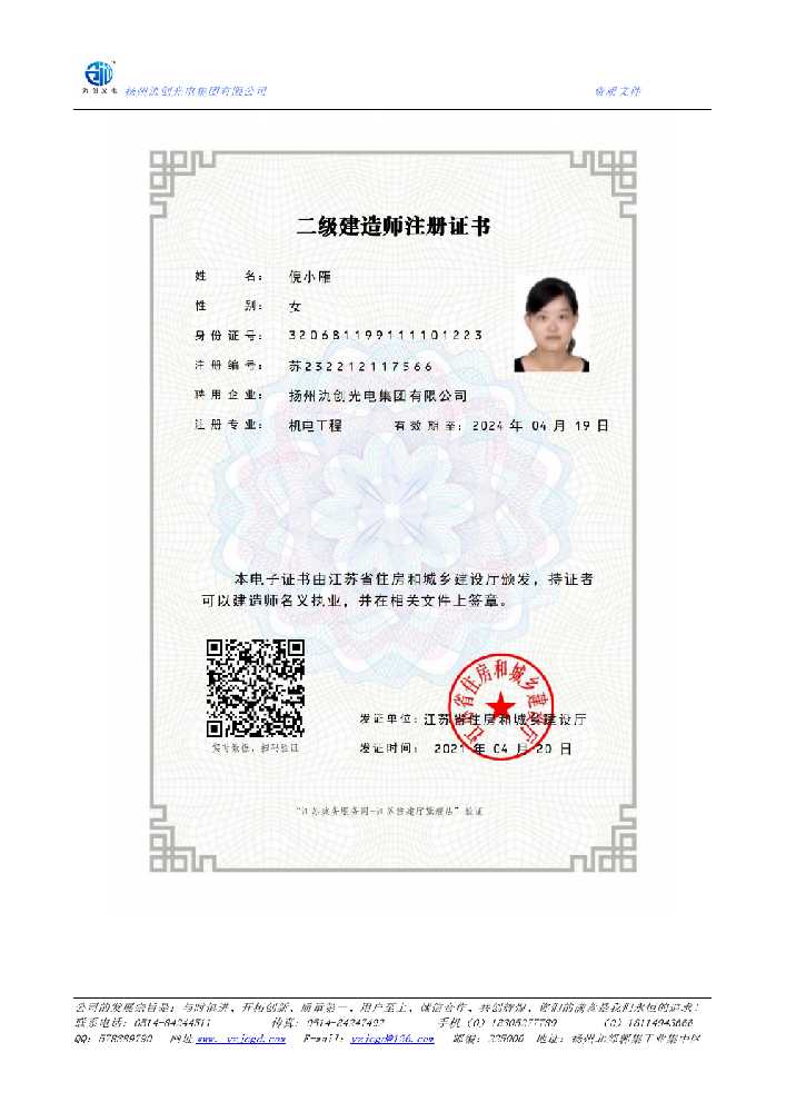 上饶市二级建造师注册证书