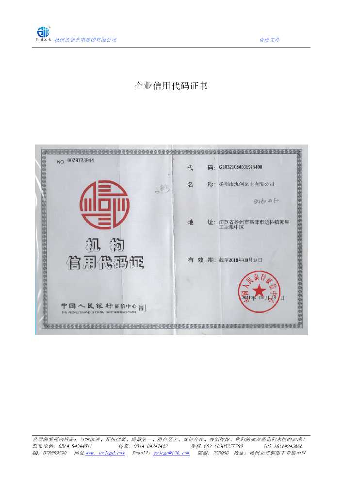 上饶市企业信用代码证书